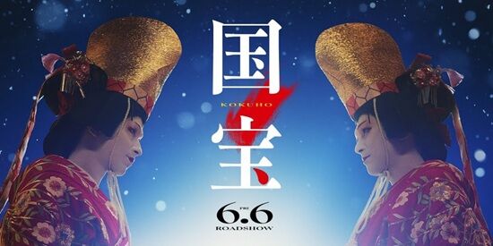 映画「国宝」あの映画を抜いて実写邦画の歴代興収1位に輝く！