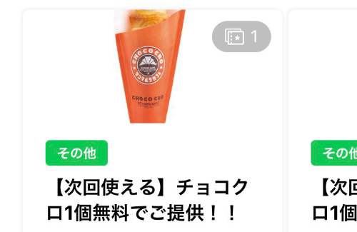 『サンマルクカフェ』がチョコクロ無料クーポン配布中！！しかも「各店舗で1回ずつ」