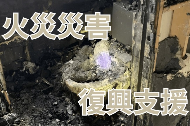 X女子「火事で家が燃えちゃったのでクラファンします・・・」→◯◯が原因で大炎上