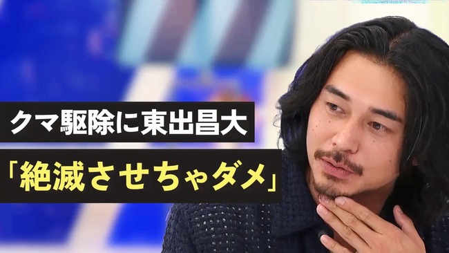 東出昌大さん、連日のクマ報道に疑問「数字が取れるからってメディアが騒ぎすぎ。クマなんて滅多に出会わないし、そんな危ないもんじゃないですよ」