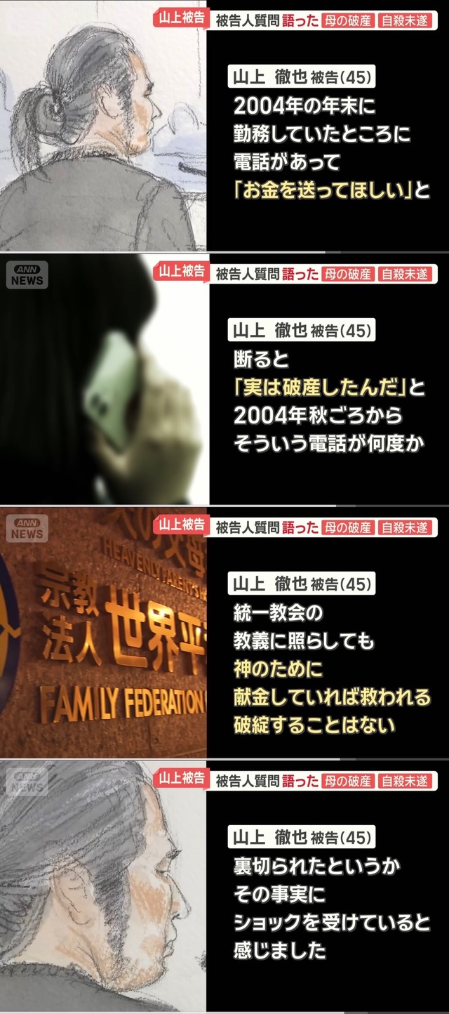 【悲報】山上徹也被告、勤務先にも母から「お金を送ってほしい」と電話がかかってきていた【お金の無心】