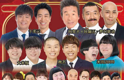 【高市発言】吉本興業、中国・上海公演を急遽中止！「やむを得ない事情により」