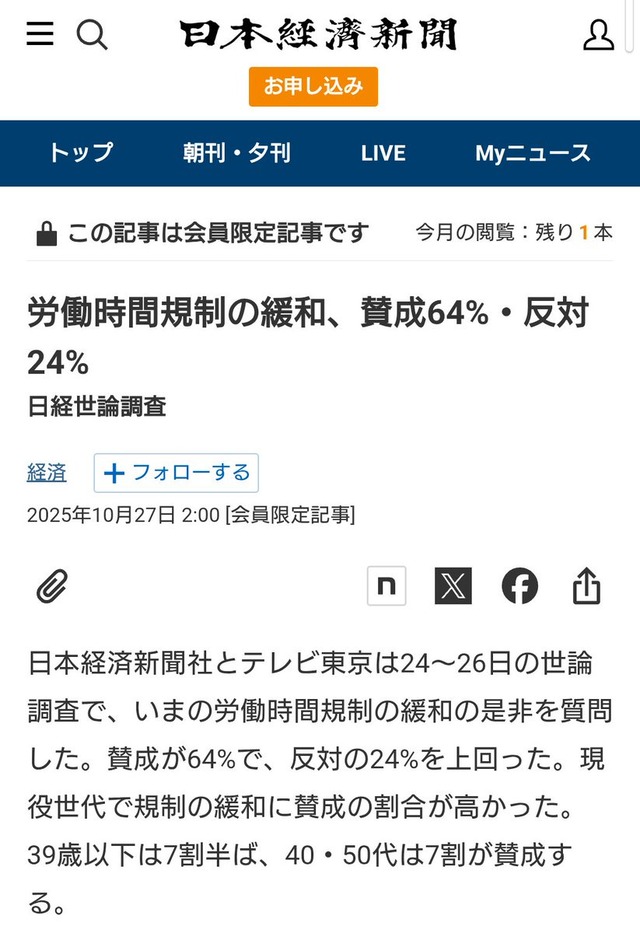 高市首相「労働時間規制に企業が過剰に反応した、本当はもっと働けるだろ」