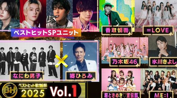 【炎上】日テレ『ベストヒット歌謡祭』(11月13日放送)、観覧席に当選した応募者に対してガチであり得ないゴミ対応をしてしまう！　「マジで救済対応されるべき」