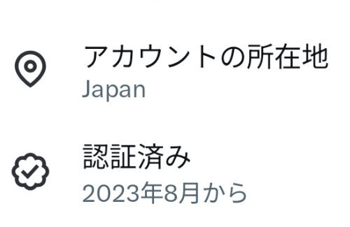 Xに所在地表示機能が追加 → 有名アカウントや自称海外ユーザーの所在地が続々と明らかになり大荒れｗｗｗｗ