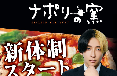 宅配ピザ『ナポリの窯』取締役にYouTuberヒカル就任で大荒れ！！　これメリットあるんか……？