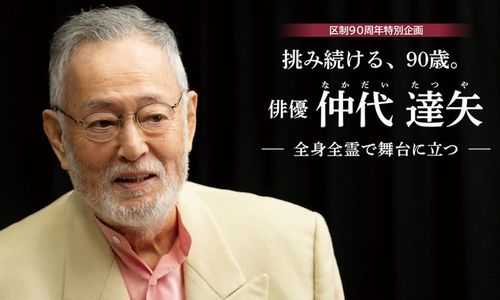 【訃報】俳優・仲代達矢さん、92歳で死去　 黒沢明監督の「影武者」などに主演