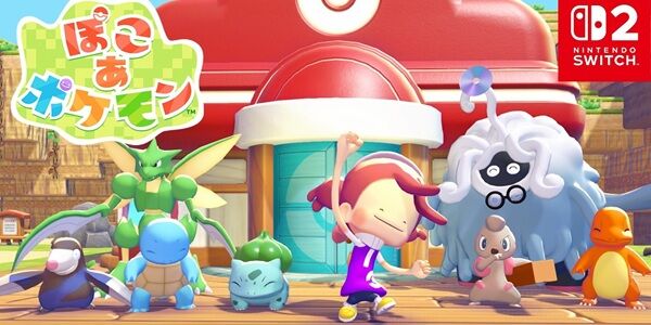 『ぽこ あ ポケモン』、まさかの◯◯でガチで神ゲー確定