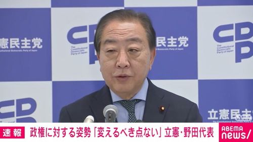 立憲民主党・野田代表「日本では高市総理大臣に忖度するような、迎合するようなネット世論がある。極めて危険だ」