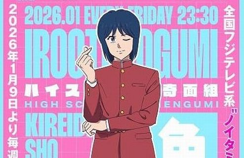 リメイク『ハイスクール奇面組』、“色男組”切出翔役の声優はSnow Man佐久間大介さんと判明！