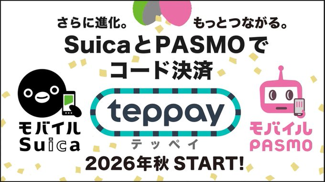 Suicaコード決済『テッペイ』に批判殺到！！　子供のいじめを助長する「アレクサ問題」が話題に
