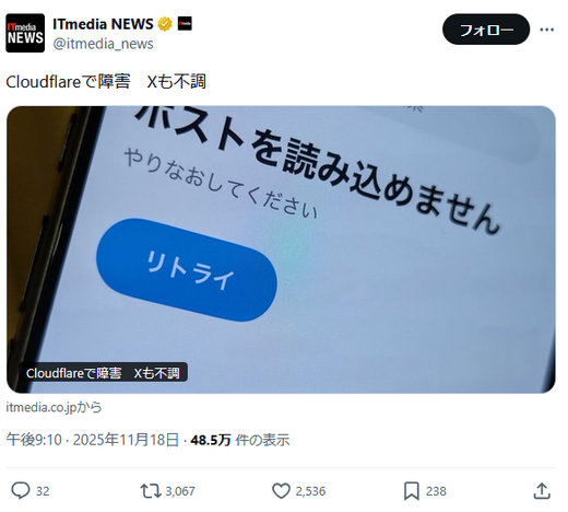 【通信障害】Cloudflareで障害　Xも不調　５ちゃん