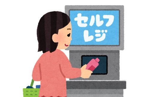 【悲報】セルフレジの精算を忘れたX民、大変な事になってしまう・・・