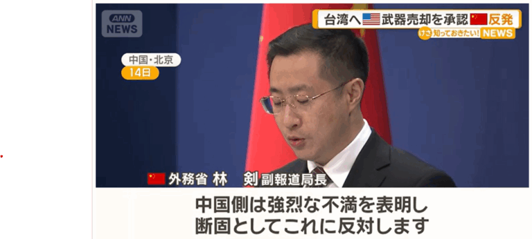 アメリカ「台湾に510億円分の武器売ってやるよ」→中国「レッドライン、あらゆる措置取る