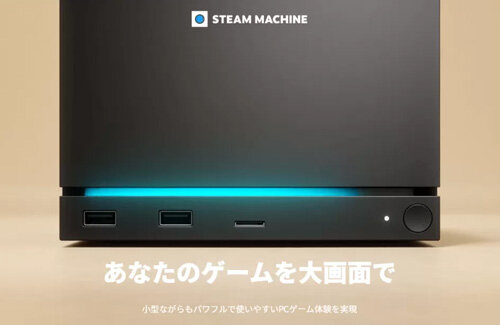 【悲報】Valve「『Steam Machine』の価格は一般的な自作PCくらい」