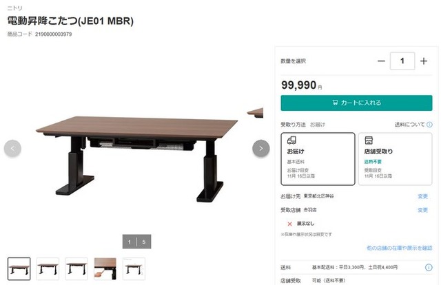 ニトリが「電動昇降こたつ」とかいう尖ったデスクを発売ｗｗｗｗ