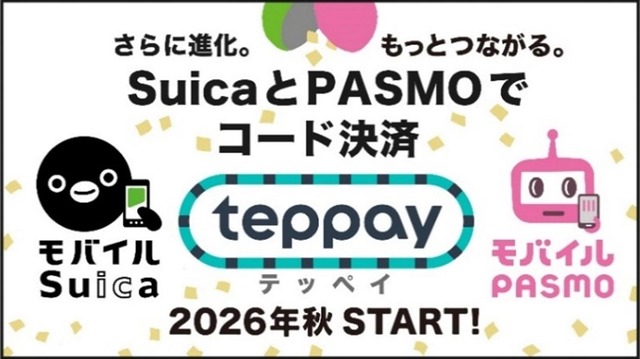 【速報】Suicaの新コード決済名が『テッペイ』に決定！！！！
