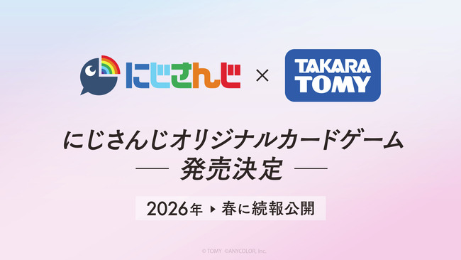 『にじさんじ』もついにカードゲーム業界に参戦！タカラトミーとタッグを組み2027年新春に発売予定！！
