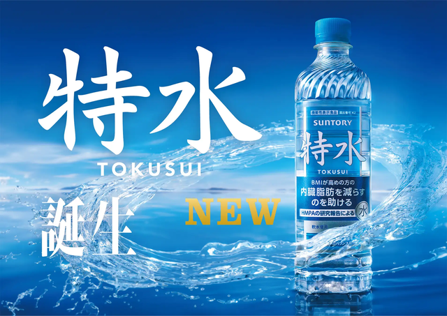 サントリー『特水』が好調！！　声優業界でも謎のヒットに
