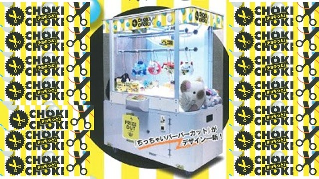 ゲーセンにある「チョキチョキ」はマジでヤバイ！！　手でやっても切れやしないｗｗｗｗ
