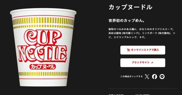 カップヌードルの公式サイトにある「長髪のおっさんがただカップヌードルを食べるページ」なんなのｗｗｗｗｗｗ