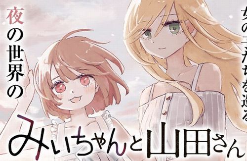 【ネタバレ注意】地獄の風俗漫画『みいちゃんと山田さん』でみいちゃんの父親が登場　→　令和の闇深い実在事件が絡んでいる可能性が濃厚に…