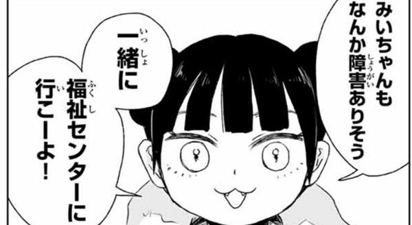 知的障害者と性産業の闇を描いた漫画『みいちゃんと山田さん』がXで話題に！→物議になってしまう「この漫画笑えるｗ」「これを笑える人は想像力が足りてない」