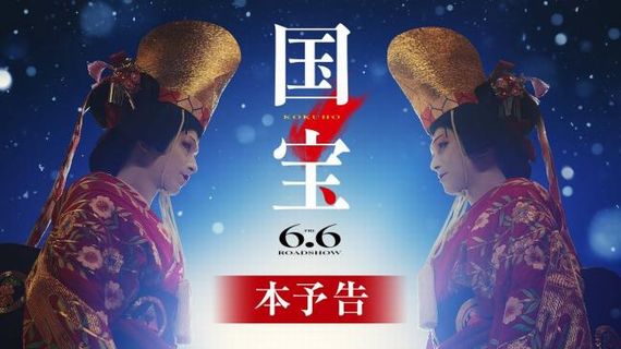 【ド正論】映画『国宝』を観た韓国人さん、火の玉ストレートの正論で日本の歌舞伎文化を一刀両断してしまう！　「◯◯をなぜ芸術と扱わなきゃいけないのか」