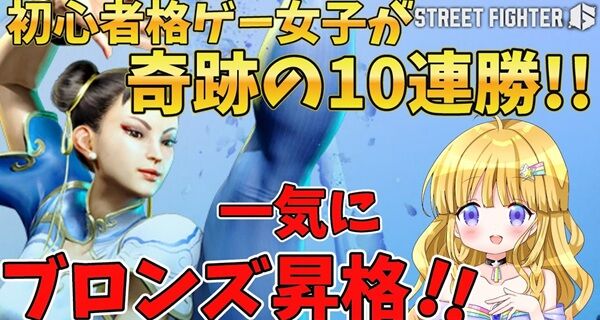 女性Vtuberさん「格ゲー配信でリスナーに"スナイプ"されました！本当に最低最悪です」→格ゲーマーが反論「そんなマナーない」→Vtuberブチギレ「格ゲーオジキモい」