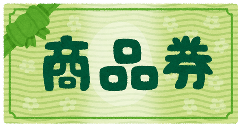 【自民党】高市早苗さんの経済政策第2弾、商品券と判明WWWWWWWWWWWWWWWWWWWWWWWWWWWWWWWWWWWWWWWWWW