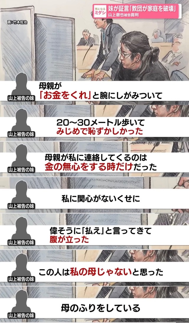 【速報】山上妹「統一教会に家庭を壊された、法の下では解決不能だった、母親が連絡してくるのは金の無心をするときだけ」