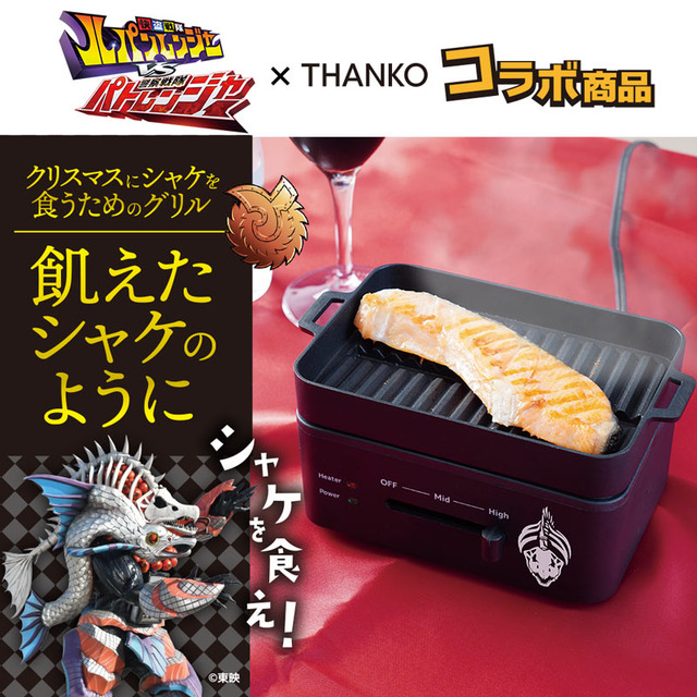 『ルパパト』の大人気怪人・サモーンのコラボグリルが発売ｗｗｗｗｗｗ