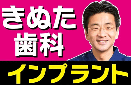 【天才】街に「自分の顔写真つき大看板広告」を置いた事業主さん、大先輩の『きぬた歯科』に徹底ダメ出しされる　→　指摘が的確すぎて無料コンサルと話題騒然ｗｗｗ