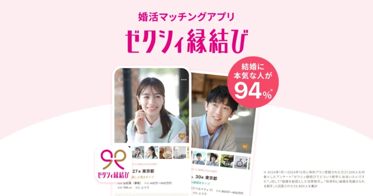 【婚活】ゼクシィ縁結び、縁に恵まれずサービス終了