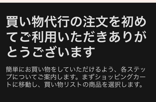 ウーバー配達員さん、「買い物代行」のヤバさを思い知ることになるｗｗｗｗｗ