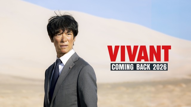 ドラマ『VIVANT』続編は2026年7月放送開始！！　テレビドラマでは異例の2クール放送に