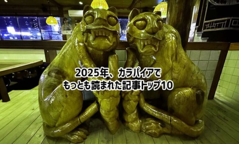 2025年、カラパイアで最も読まれた記事トップ10
