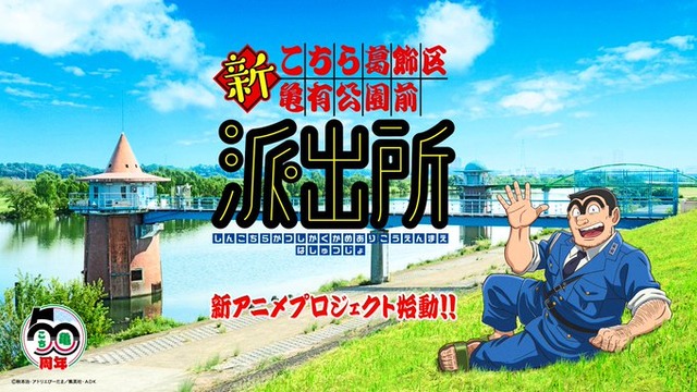 【速報】『こち亀』新作アニメ制作決定！！両さんの声どうするんだろう…？