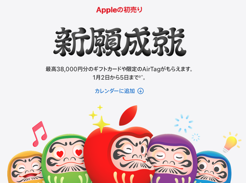 【朗報】Appleの新年初売り