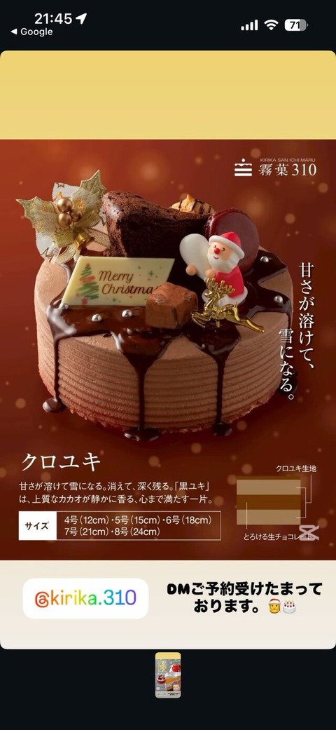 【悲報】ケーキ屋さん、予約と現物が違いすぎると炎上