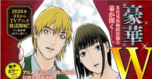 漫画『ライアーゲーム』、続編の新連載が決定！！