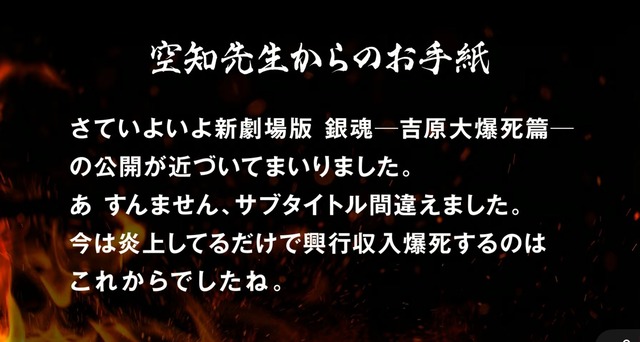 『銀魂』空知英秋先生からのメッセージが相変わらずひどすぎるｗｗｗｗｗｗｗ