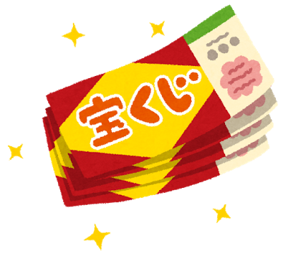 【急募】宝くじで2億当たったとしてその後の行動