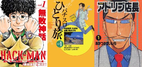 冬のパチンコパチスロ漫画スーパーセール開催！！人気作品が「70％オフ」で買えちゃう激安に！！