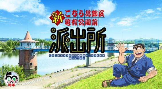 【速報】『こちら葛飾区亀有公園前派出所』、新アニメが制作決定！両さんが帰ってくるぞ！！