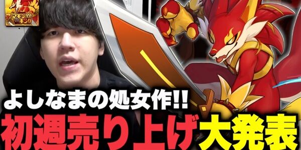 有名ゲーム実況者・よしなまさん「僕が2500万円かけて作ったゲーム『マモンキング』の売上、発表します」→ガチでとんでもないことになる