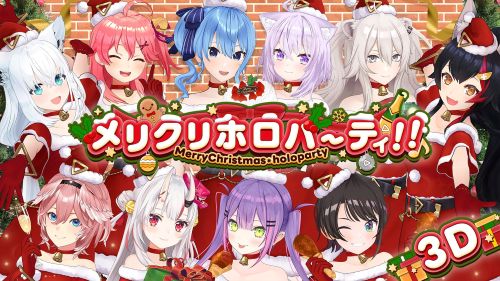 オタク、ホロライブクリスマス配信の◯◯に気づいてしまうｗｗｗｗｗｗ