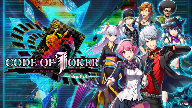 カードゲーム『CODE OF JOKER EVOLUTIONS』が開発中止！！　セガのカードゲーム復活ならず……