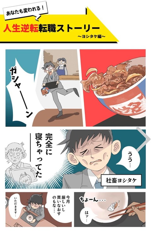 トヨタ期間工で人生変えよう牛丼腹一杯食えるらしい