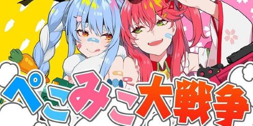 YouTubeゲーム配信者ランキング2025、集計方法変更でホロライブ「兎田ぺこら」さんと「さくらみこ」さんの順位が入れ替わる